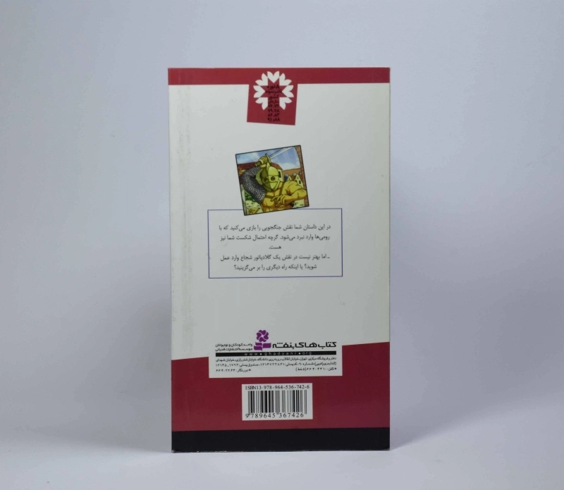 کتاب مرگ یا افتخار (من قهرمانم 3) - 2