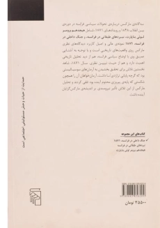 کتاب جنگ داخلی در فرانسه، 1871 - کارل مارکس - 1