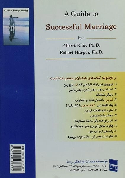 کتاب راهنمای ازدواج موفق - 1