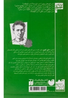 کتاب آشنایی با ماری کوری (مشاهیر علم) - 1