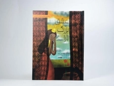 کتاب عشق بزرگ لارا - 4