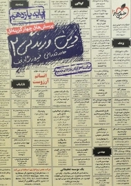 کتاب تست دین و زندگی 2 یازدهم خیلی سبز