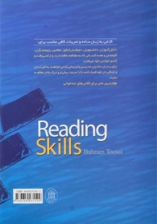 کتاب مهارت های خواندن - بهرام طوسی - 1
