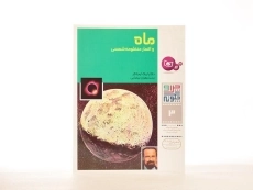 کتاب ماه و اقمار منظومه شمسی (چرا و چگونه 3) - 2