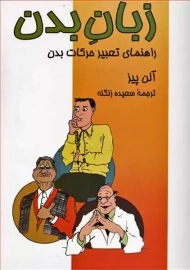 کتاب زبان بدن