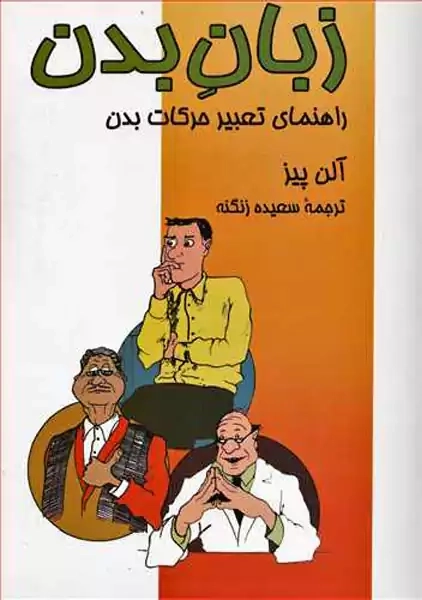 کتاب زبان بدن