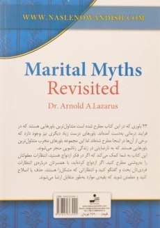 کتاب 23 باور مخرب در ازدواج - آرنولد لازاروس - 1