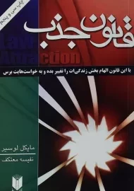 کتاب قانون جذب