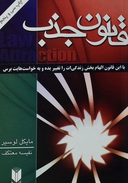 کتاب قانون جذب | مایکل لوسیر - 0