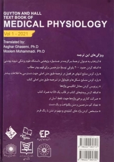 کتاب فیزیولوژی پزشکی گایتون (جلد 1)