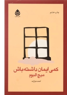 کتاب کمی ایمان داشته باش