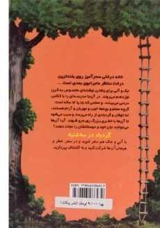 کتاب خانه درختی سحر آمیز 23 (گردباد در سه شنبه) - 1