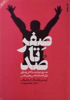 کتاب صفر تا صد