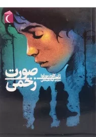 کتاب صورت زخمی