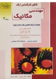 کتاب راهیان ارشد مهندسی مکانیک 3