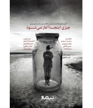 کتاب چیزی اینجا آغاز نمی شود