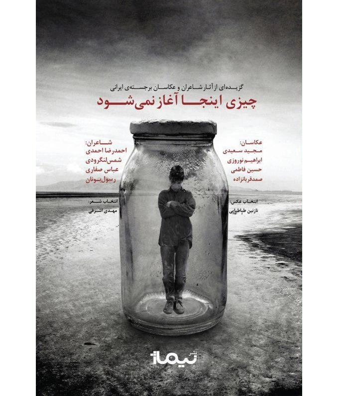 کتاب چیزی اینجا آغاز نمی شود