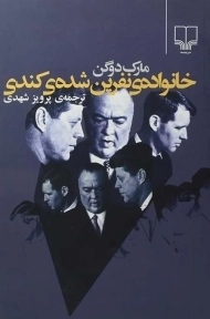 کتاب خانواده ی نفرین شده ی کندی