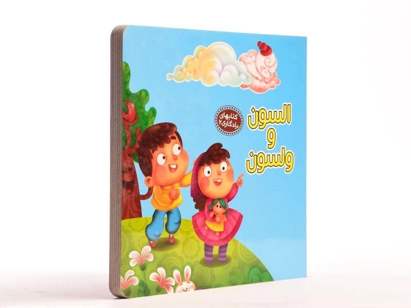 کتاب السون و ولسون (کتابهای یادگاری 7) - 3