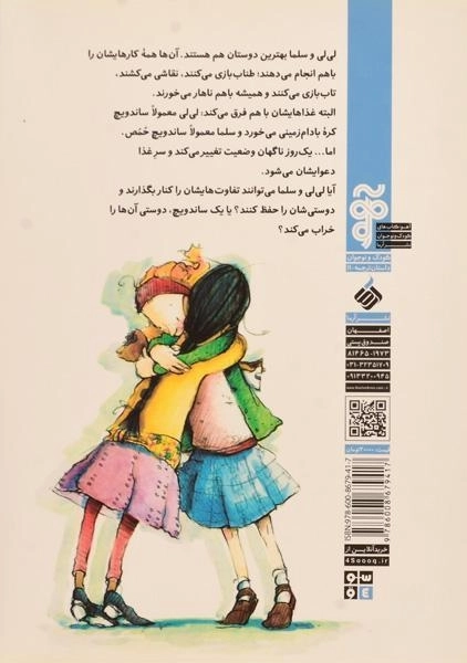 کتاب مبادله ساندویچی - آرما - 1