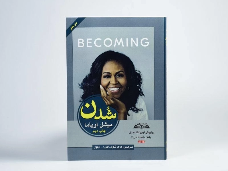 کتاب شدن - میشل اوباما - 3