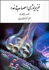 کتاب فیزیولوژی اعصاب و غدد | کالات؛ ترجمه ی بحیرائی