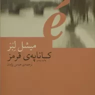 کتاب کاناپه ی قرمز