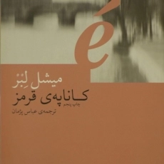 کتاب کاناپه ی قرمز