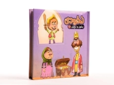 کتاب نخودی (بخون و بچین 11) - 3