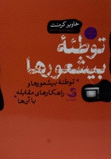 کتاب بیشعوری