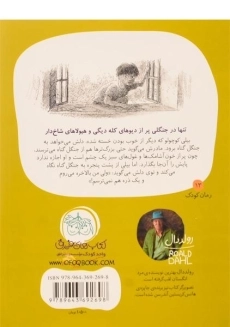 کتاب آدم کوچولوها | رولد دال - 1