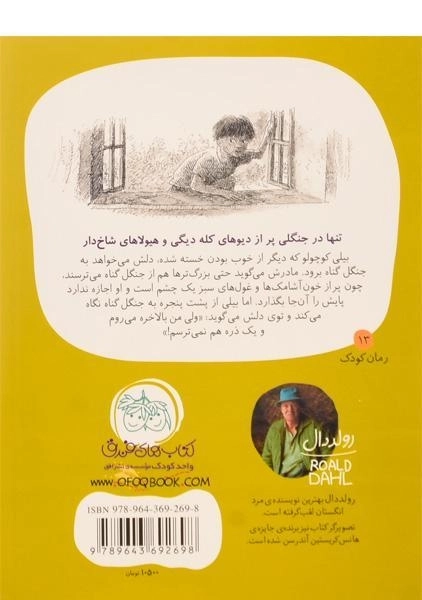 کتاب آدم کوچولوها | رولد دال - 1