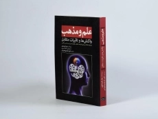 کتاب علم و مذهب | پیتر هریسون - 2