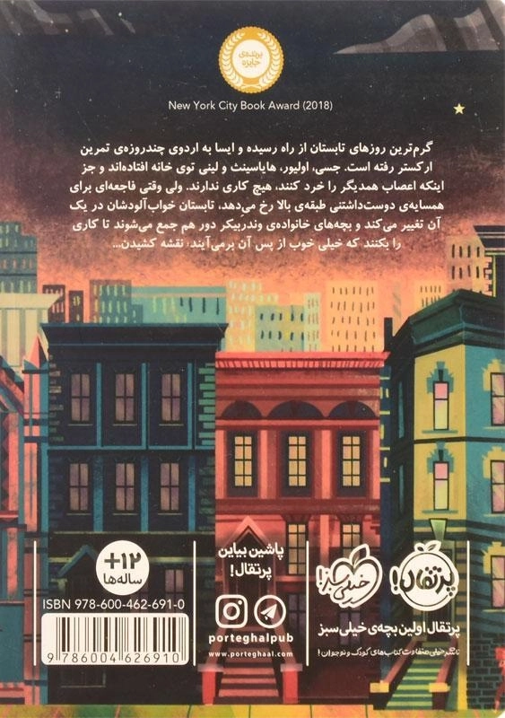 کتاب خانواده ی وندر بیکر 2 (باغ مخفی) - 1