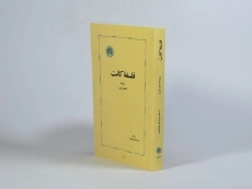 کتاب فلسفه کانت - اشتفان کورنر - 2