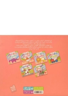 کتاب اتل متل مزرعه - 1