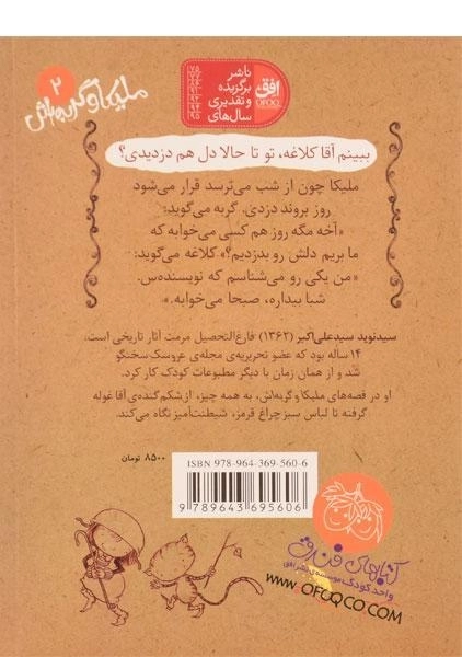 کتاب ملیکا و گربه اش 2 (غول ده کله) - 1