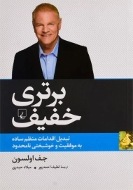 کتاب برتری خفیف