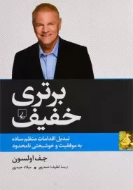 کتاب برتری خفیف