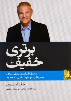 کتاب برتری خفیف