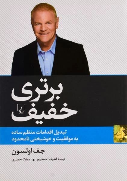 کتاب برتری خفیف - جف اولسون - 0
