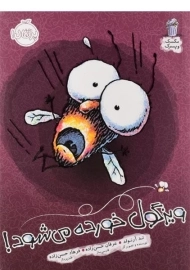 کتاب ویزگول خورده می شود!