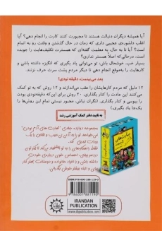 کتاب رفیق... دقیقه نودی نباش! منظم باش (مهارت های آدم بودن) - 1