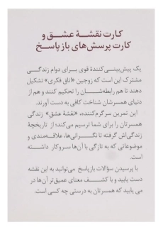 فلش کارت نقشه عشق | جان گاتمن - 1