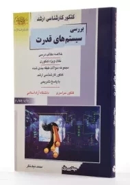 کتاب بررسی سیستم‌های قدرت | نیک‌نظر