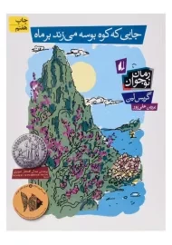 کتاب جایی که کوه بوسه می زند بر ماه