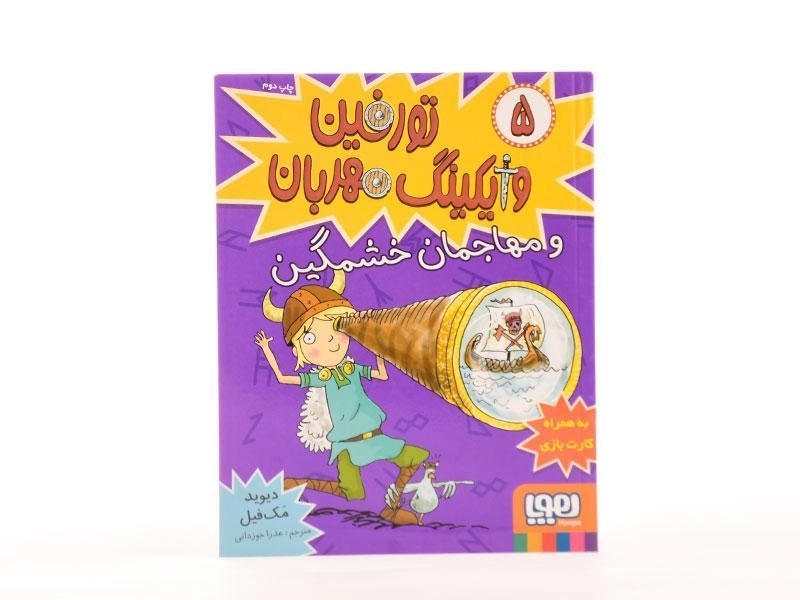 کتاب تورفین وایکینگ مهربان و مهاجمان خشمگین - هوپا - 4