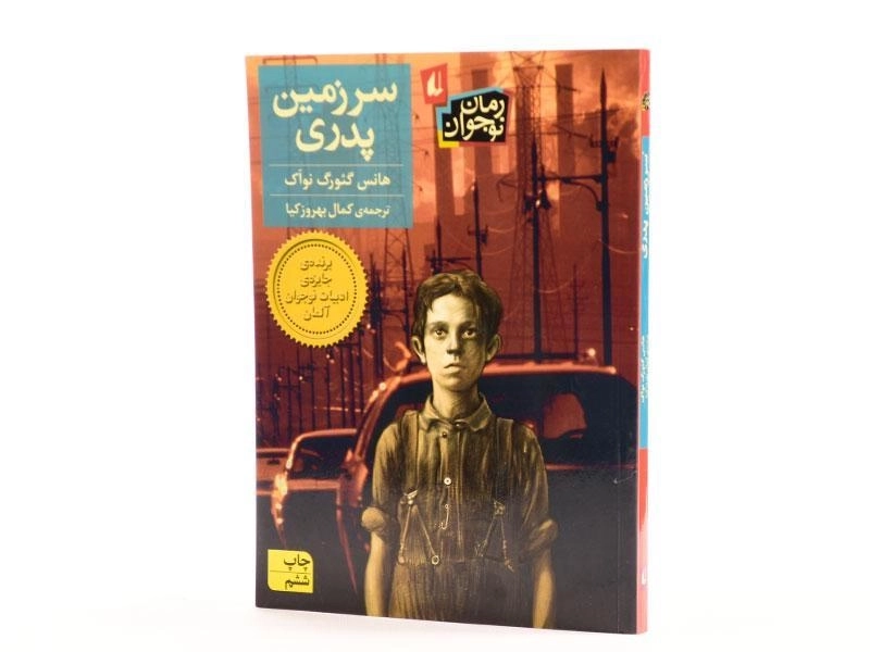 کتاب سرزمین پدری - افق - 2