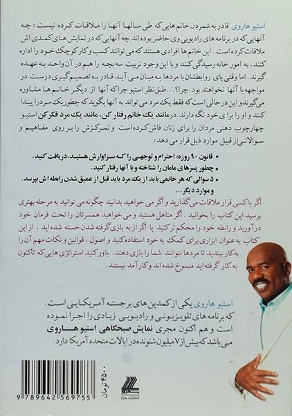 کتاب مانند یک خانم رفتار کن مانند یک مرد فکر کن - 1
