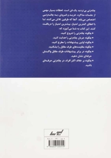 کتاب فن چانه زنی در مذاکره و فروش | جمال قمری - 1